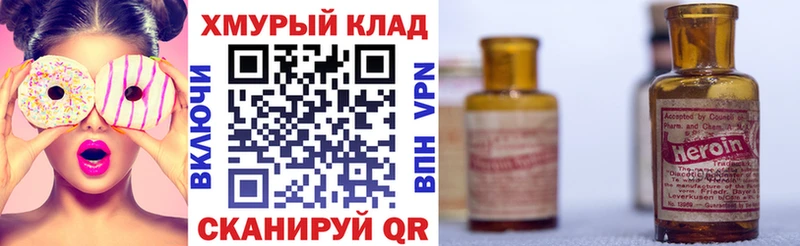 Героин хмурый как найти закладки shop формула Пустошка